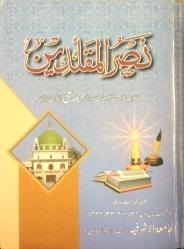 (image for) Nasrul Muqallidin: (Urdu)